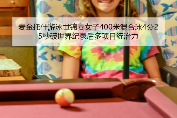 mai-jin-tuo-shen-you-yong-shi-jin-sai-nv-zi-mi-hun-he-yong-fen-miao-po-shi-jie-ji-lu-hou-duo-xiang-mu-tong-zhi-li-2-167.jpg